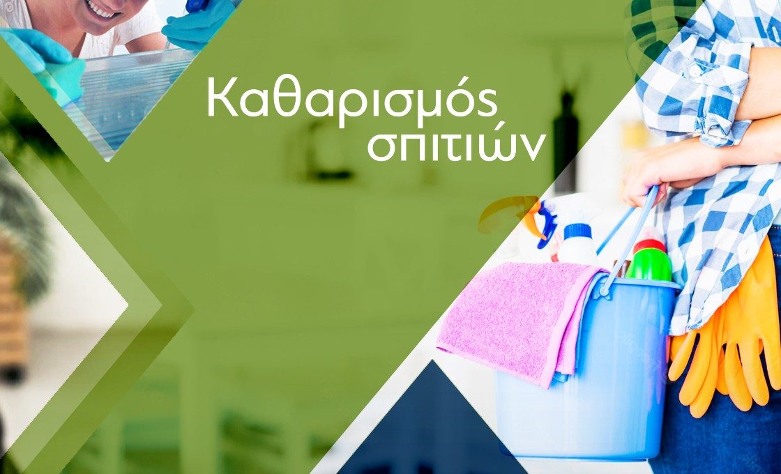 graphaelcleaning-Banner-Καθαρισμός-σπιτιών mobile